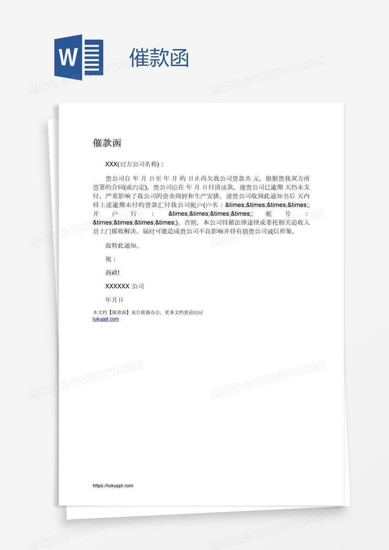 催款函