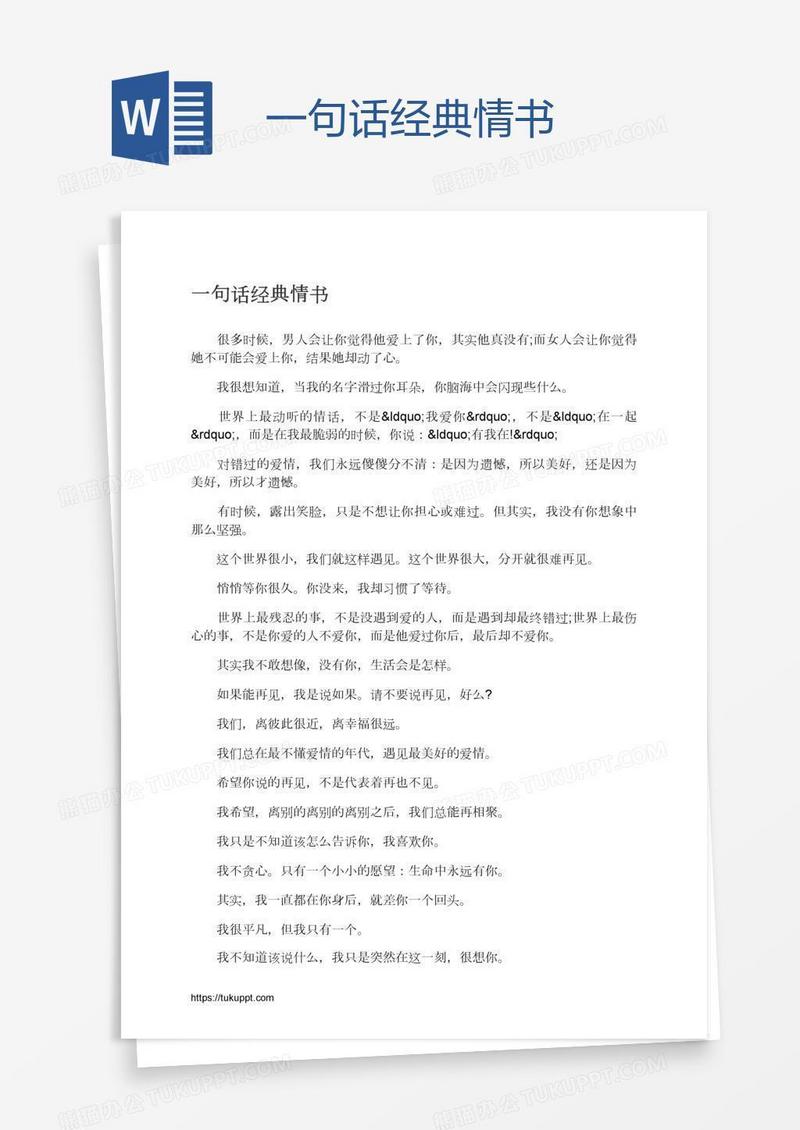 一句话经典情书