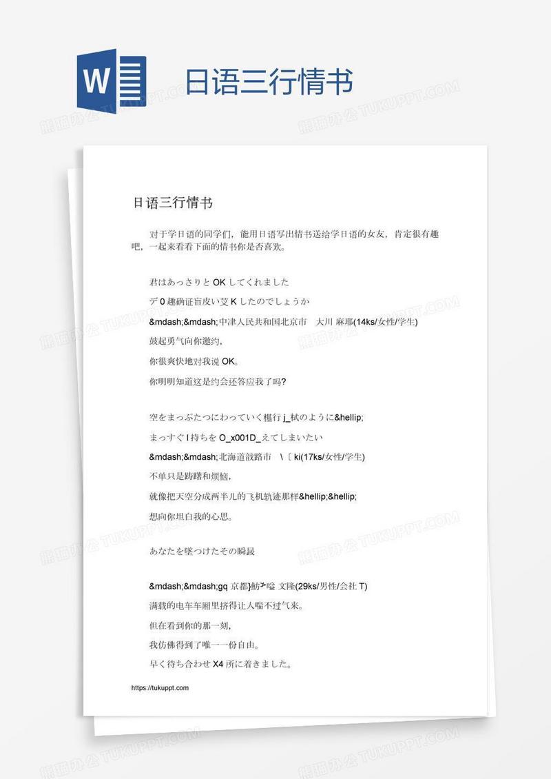 日语三行情书