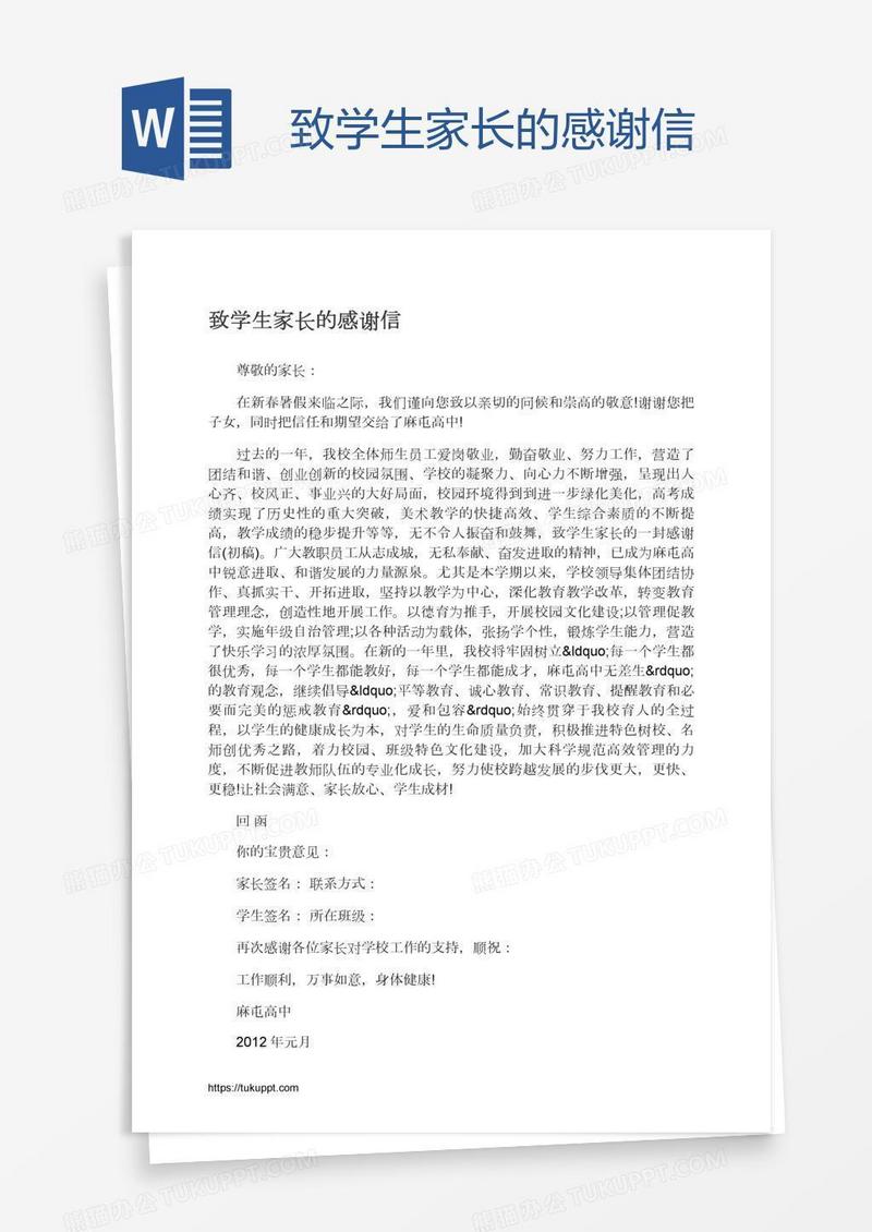 致学生家长的感谢信