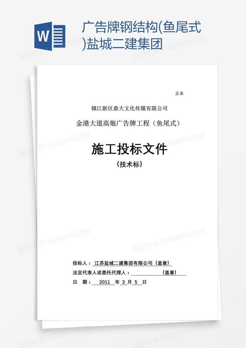 广告牌钢结构(鱼尾式)盐城二建集团