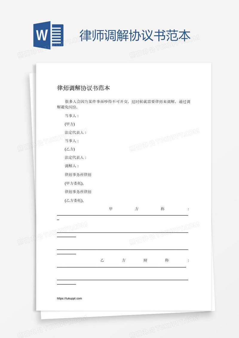 律师调解协议书范本