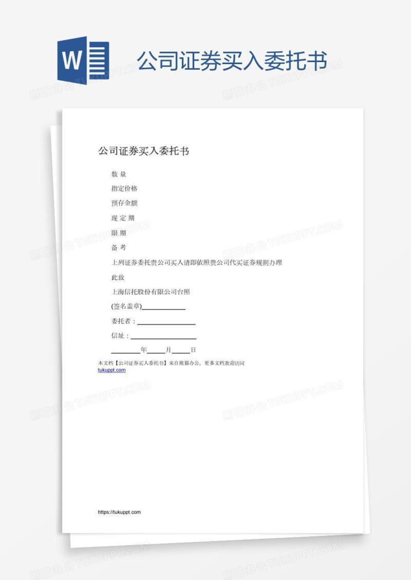 公司证券买入委托书