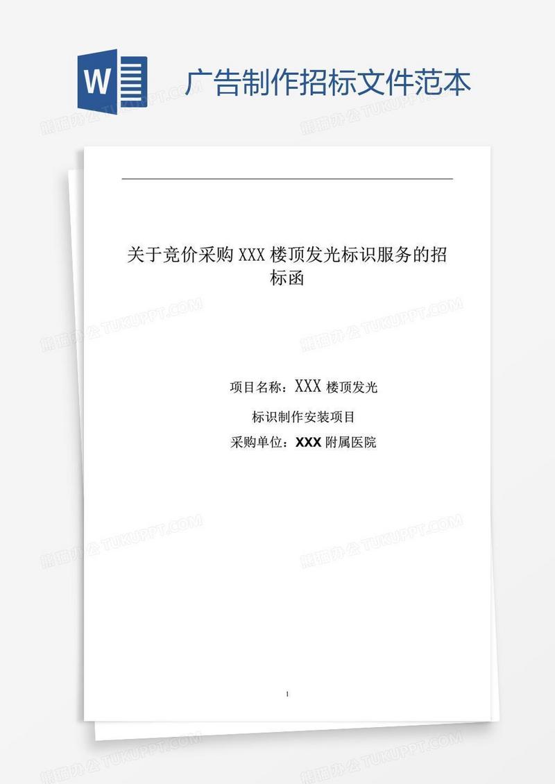 广告制作招标文件范本