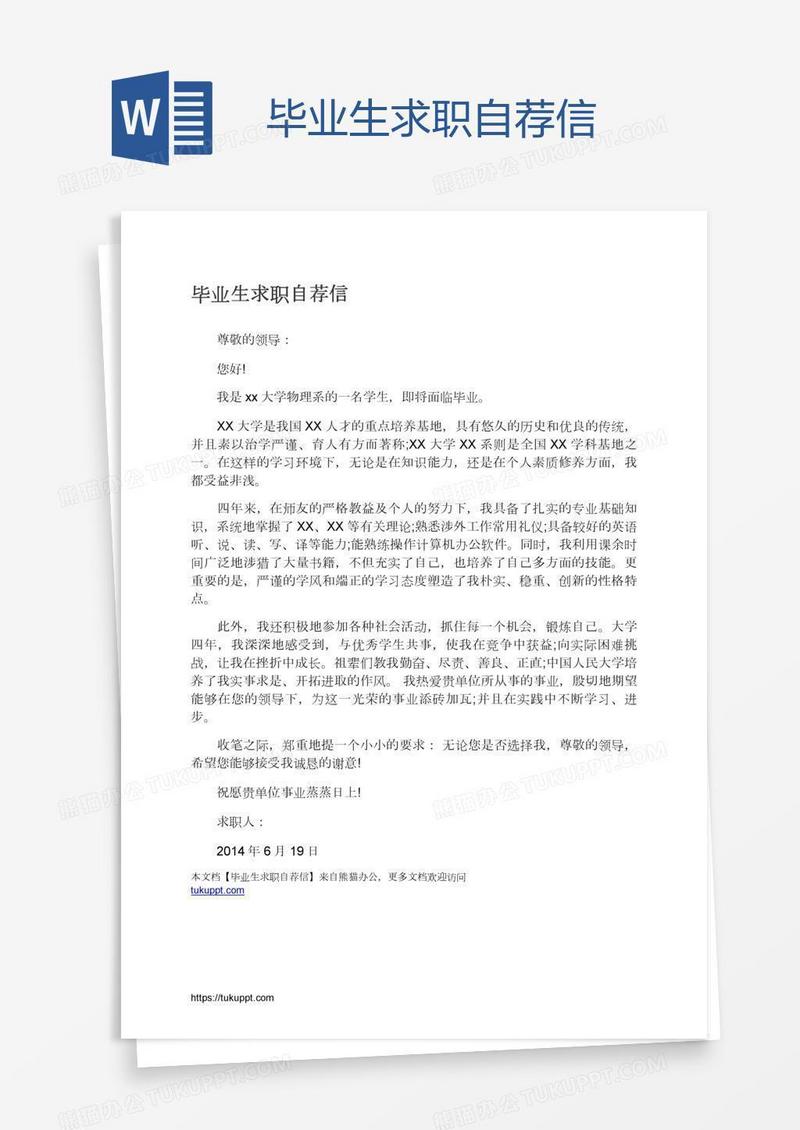 毕业生求职自荐信
