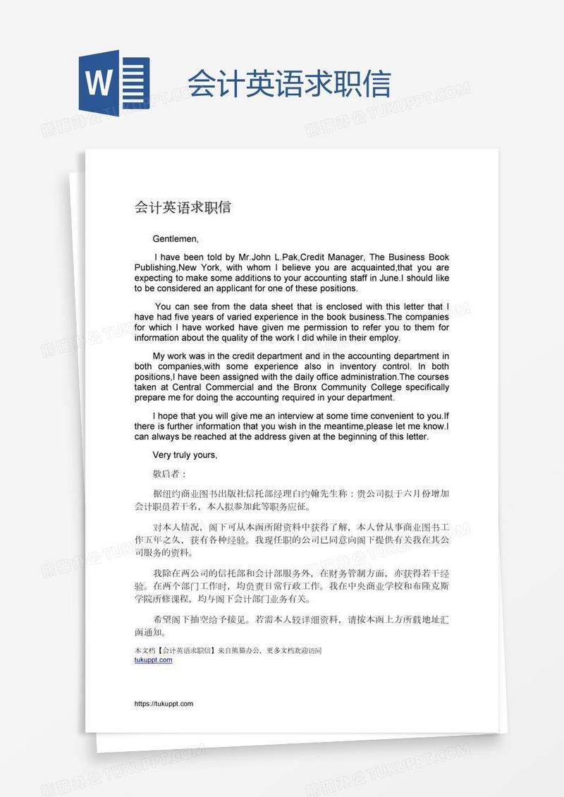 会计英语求职信
