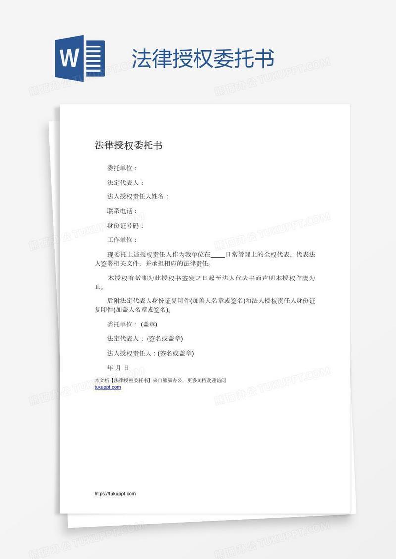法律授权委托书