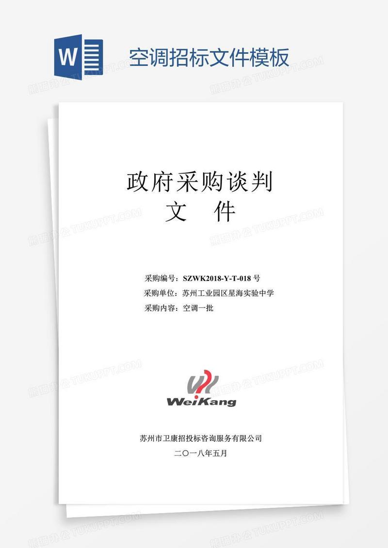 空调招标文件模板