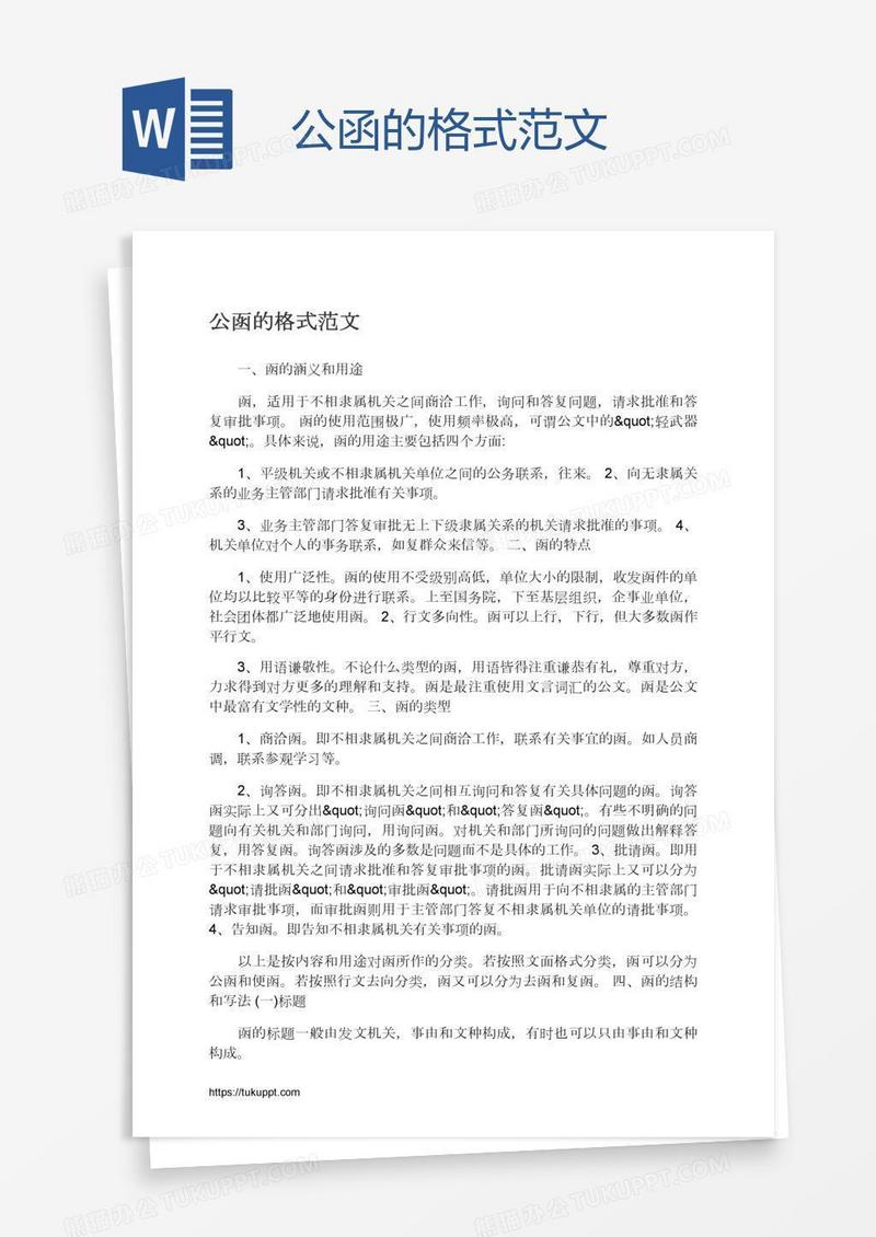 公函的格式范文