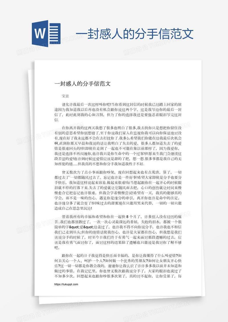 一封感人的分手信范文