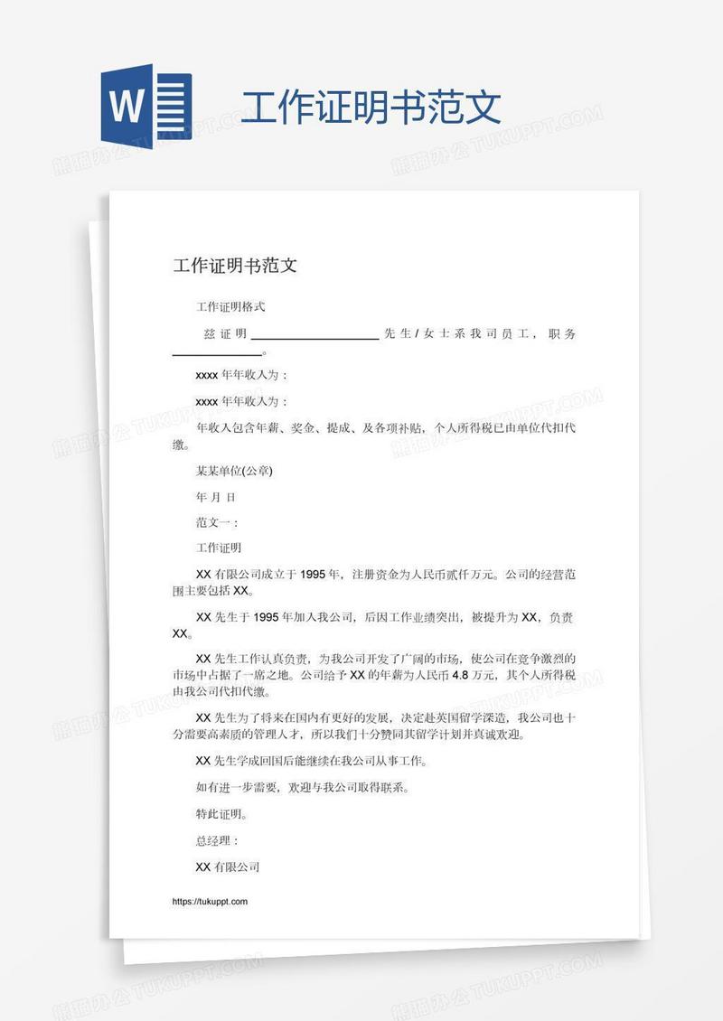 工作证明书范文