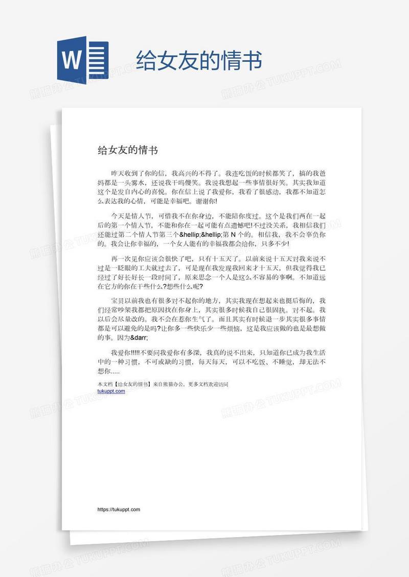 给女友的情书