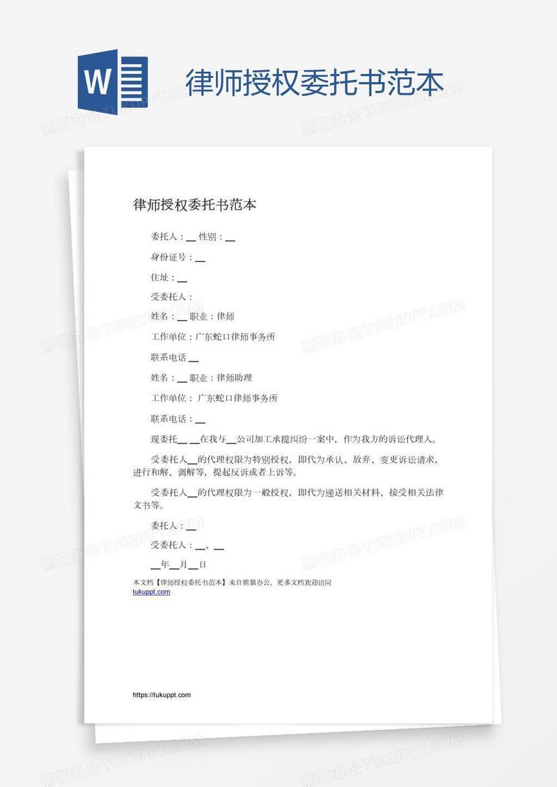 律师授权委托书范本