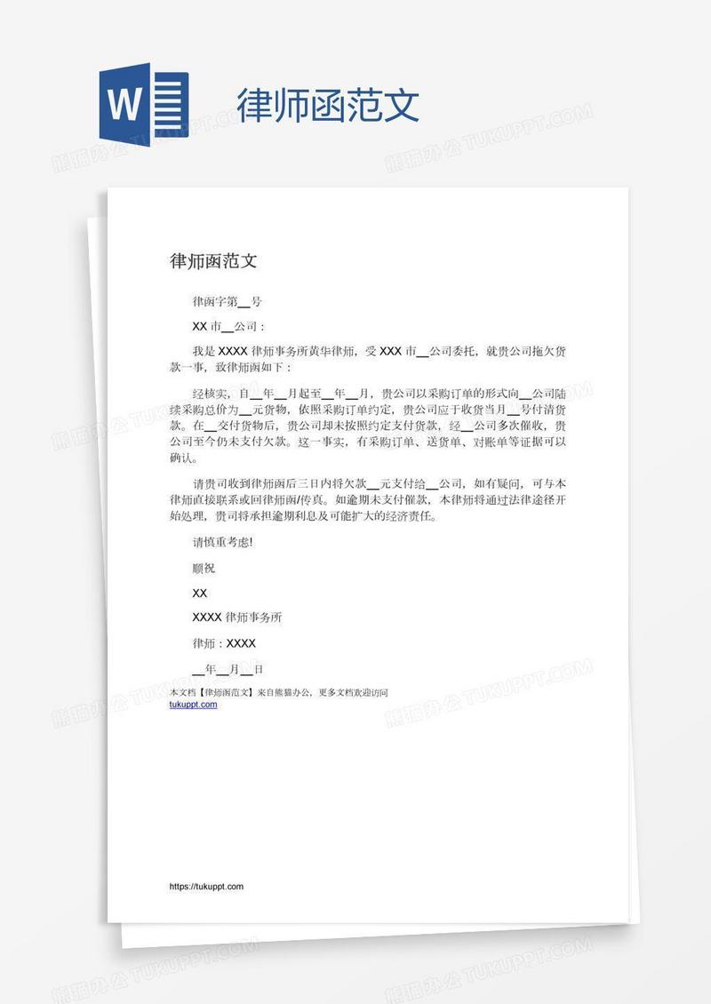 律师函范文