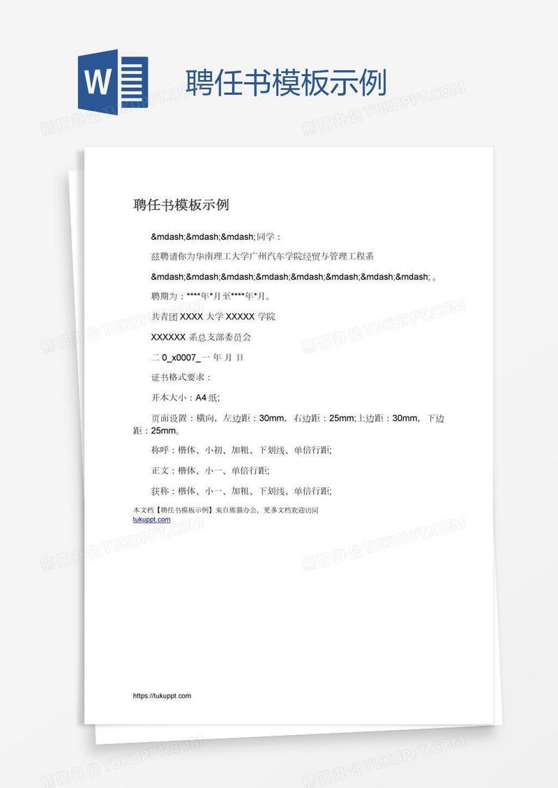 聘任书模板示例