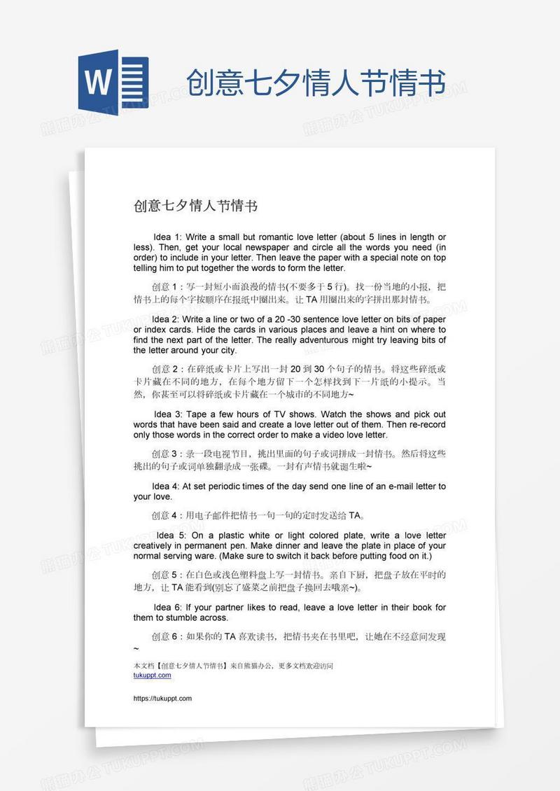 创意七夕情人节情书