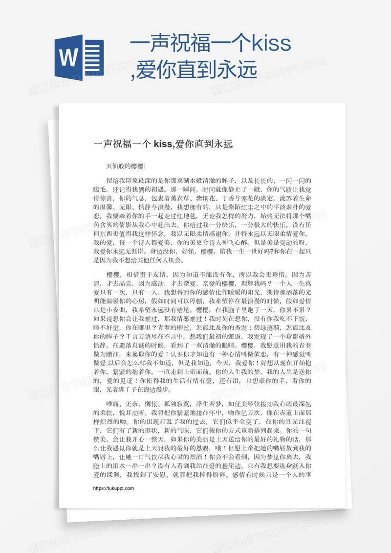一声祝福一个kiss,爱你直到永远