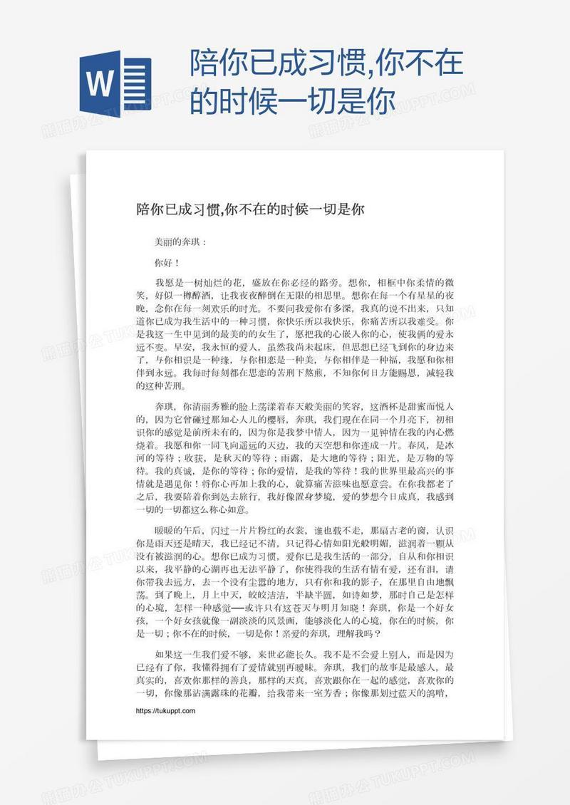 陪你已成习惯,你不在的时候一切是你