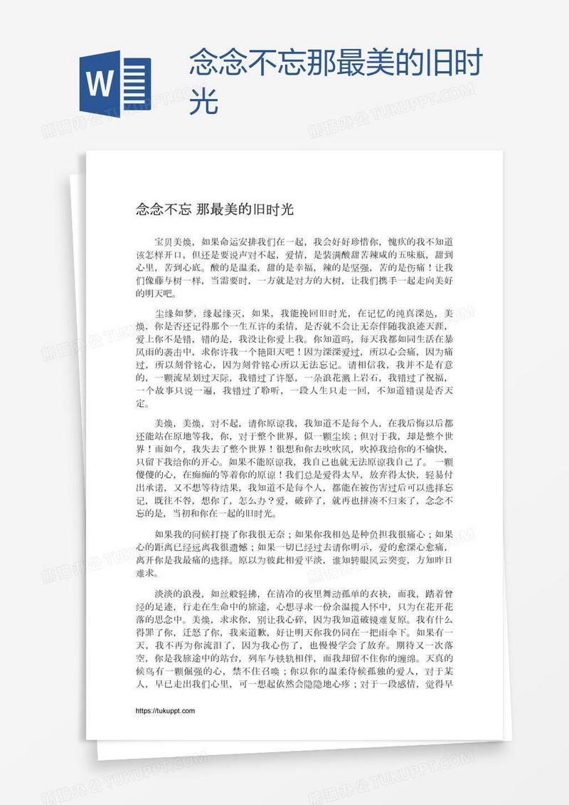 念念不忘那最美的旧时光