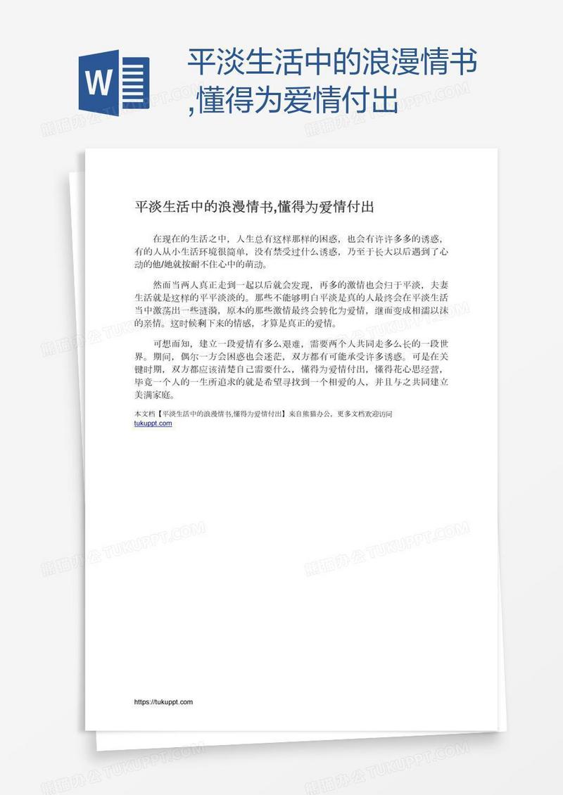 平淡生活中的浪漫情书,懂得为爱情付出
