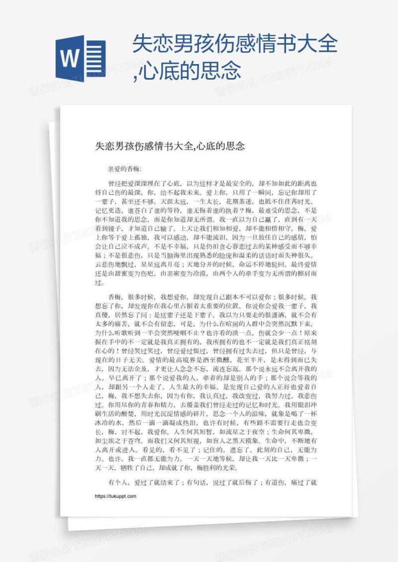 失恋男孩伤感情书大全,心底的思念