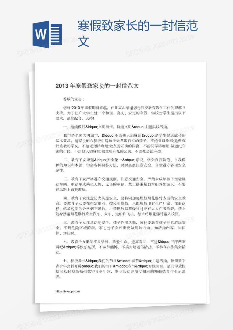 寒假致家长的一封信范文