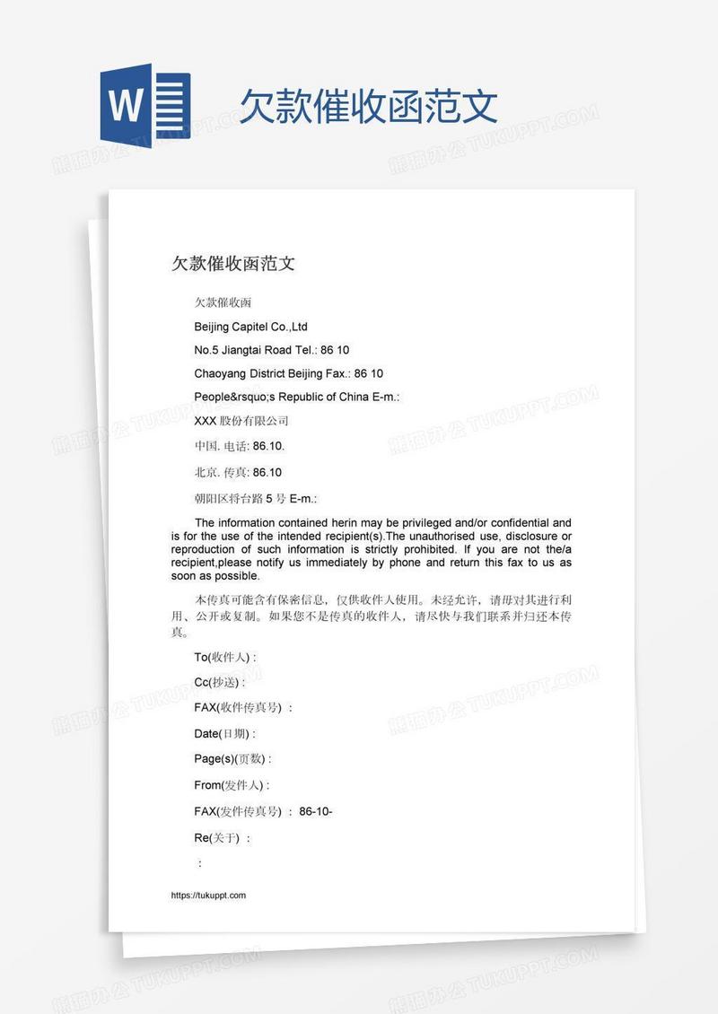欠款催收函范文