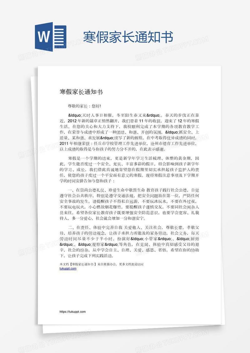 寒假家长通知书