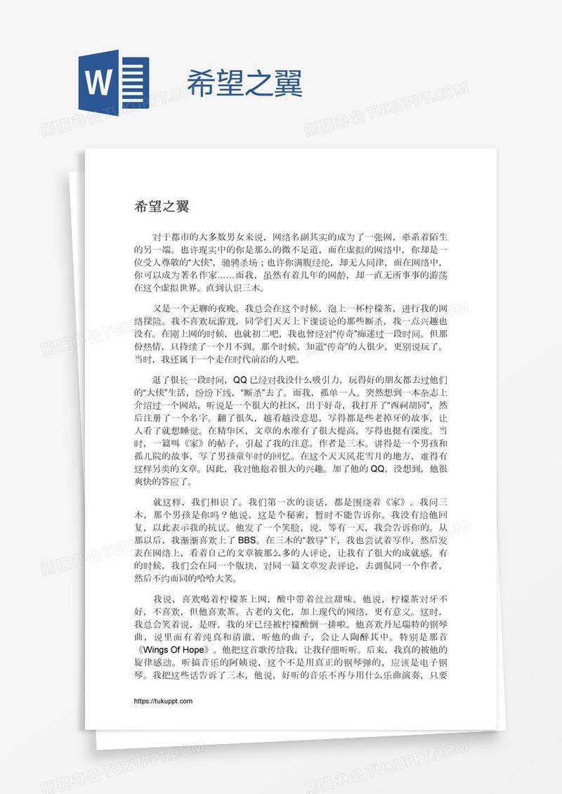 希望之翼