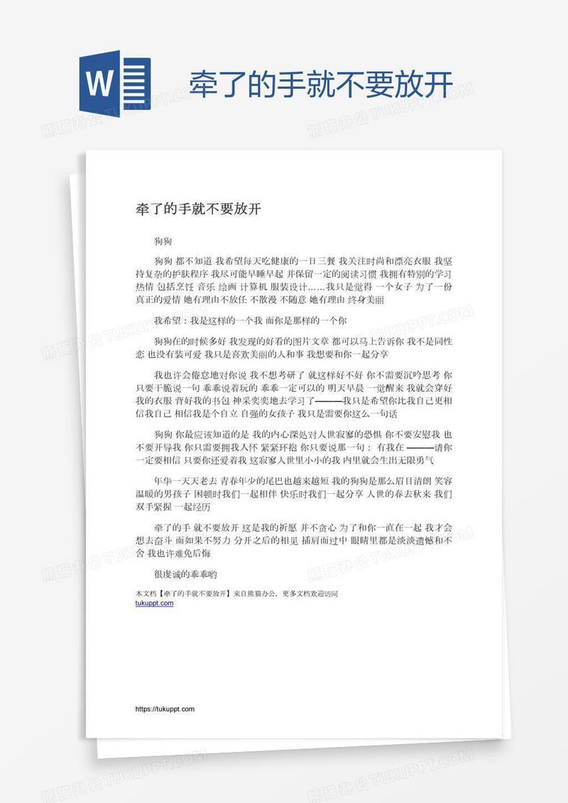 牵了的手就不要放开