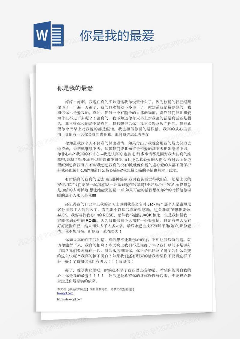 你是我的最爱