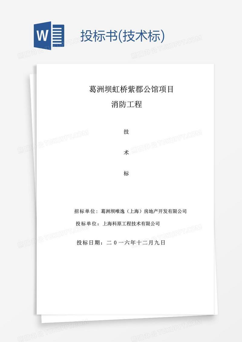 投标书(技术标)