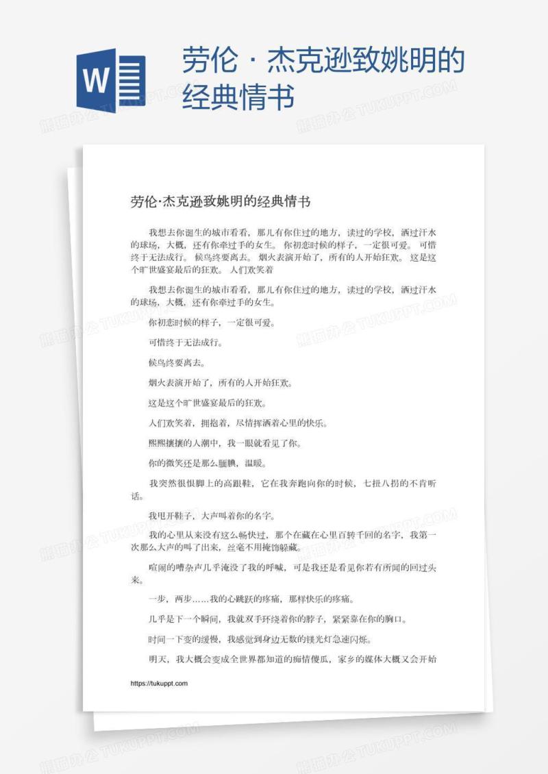 劳伦·杰克逊致姚明的经典情书