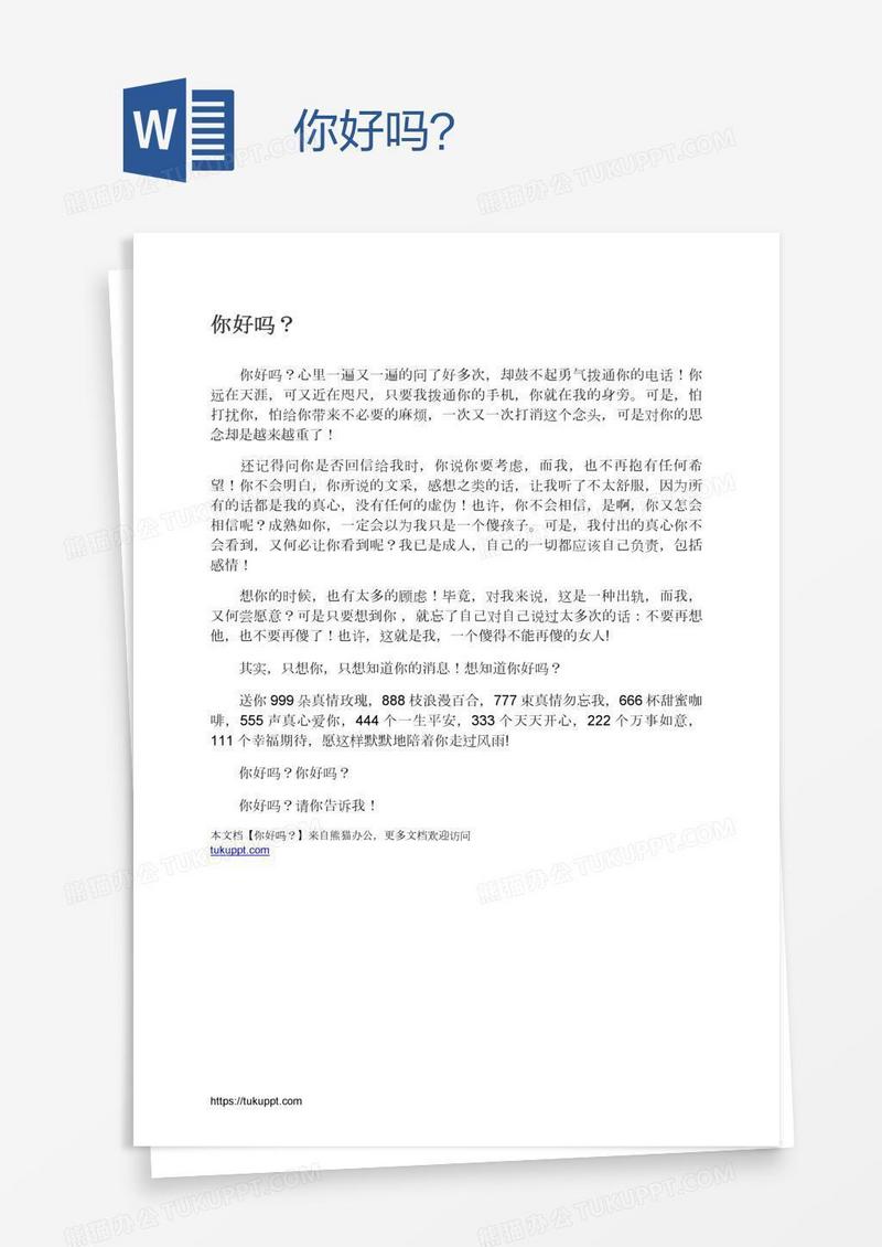 你好吗？