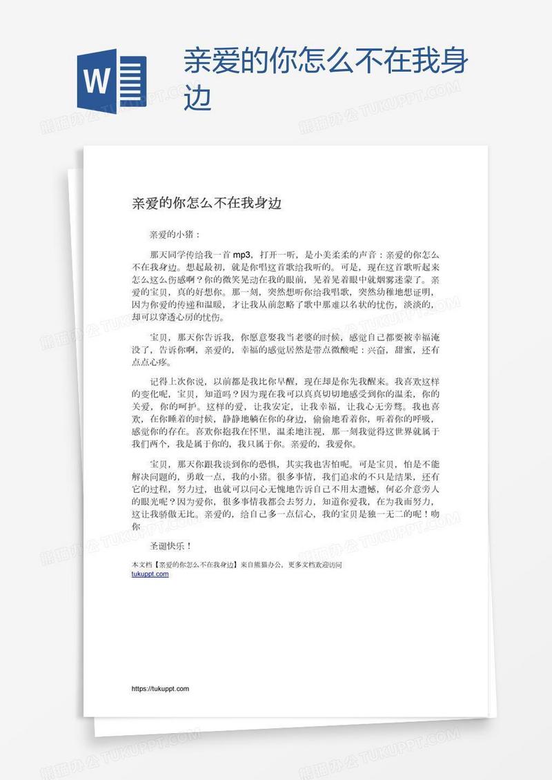 亲爱的你怎么不在我身边