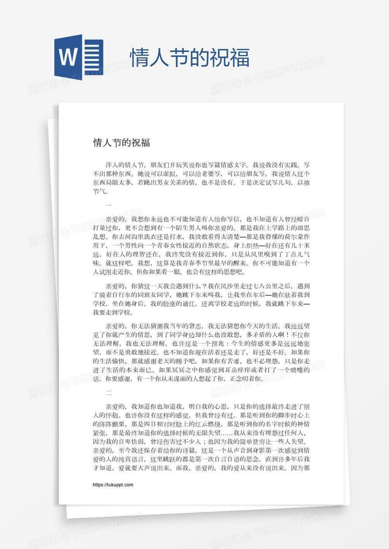 情人节的祝福