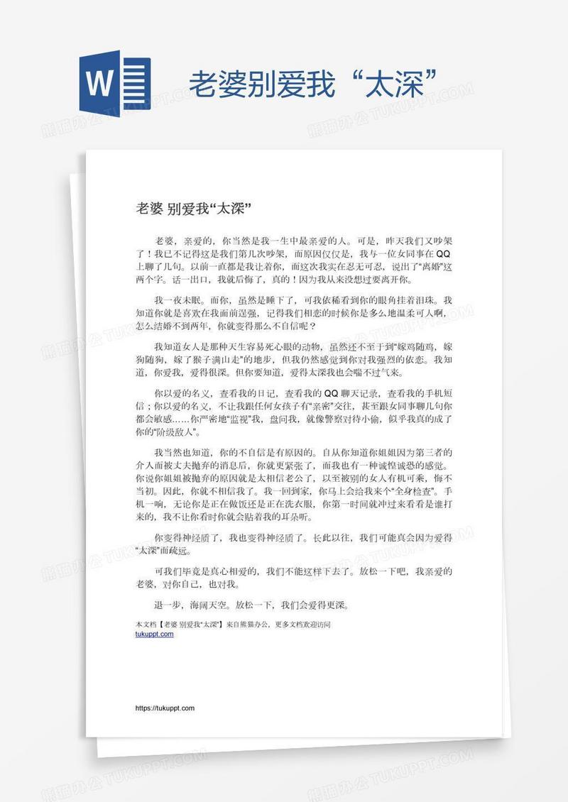 老婆别爱我“太深”