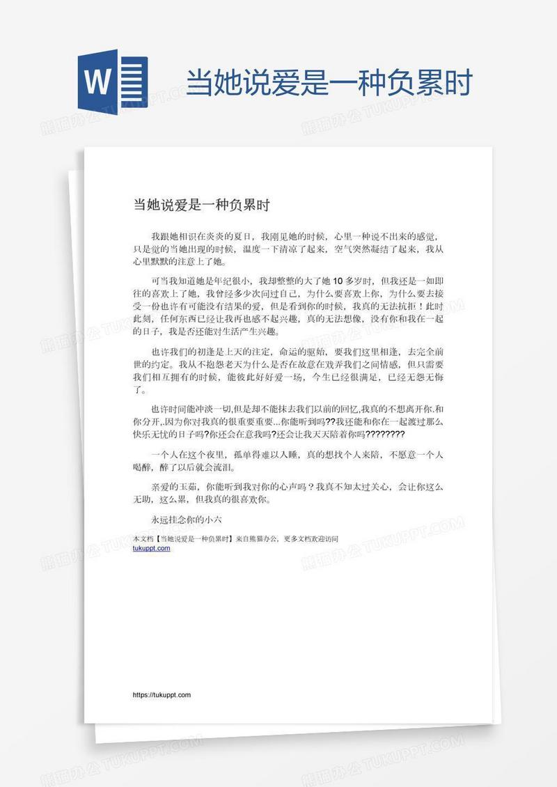 当她说爱是一种负累时