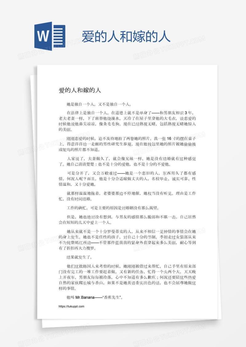 爱的人和嫁的人