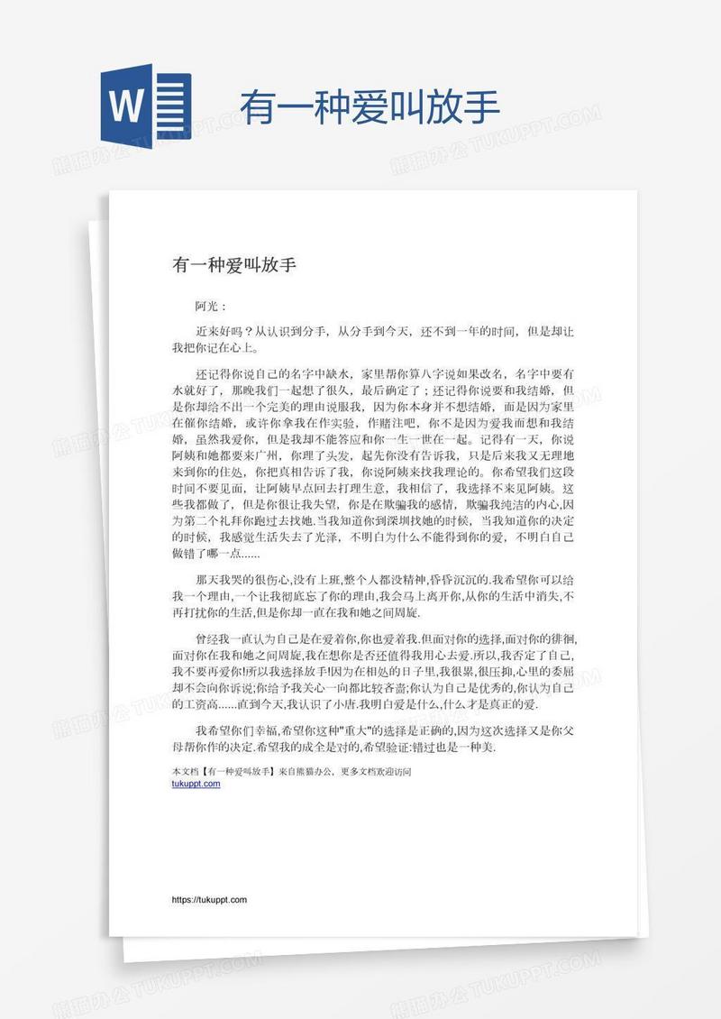 有一种爱叫放手