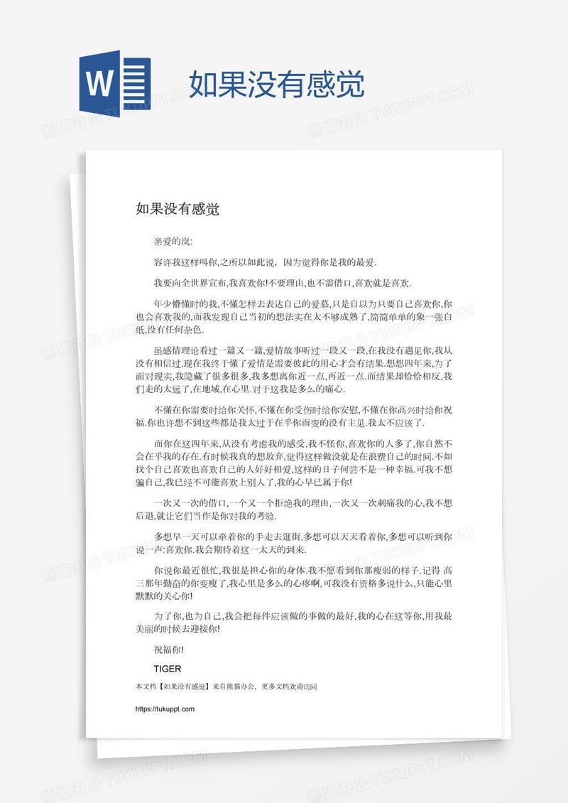 如果没有感觉