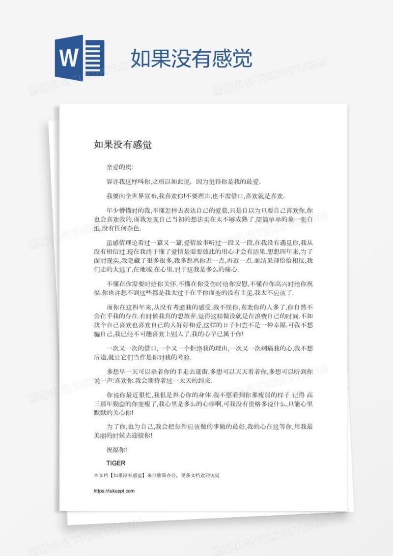 如果没有感觉