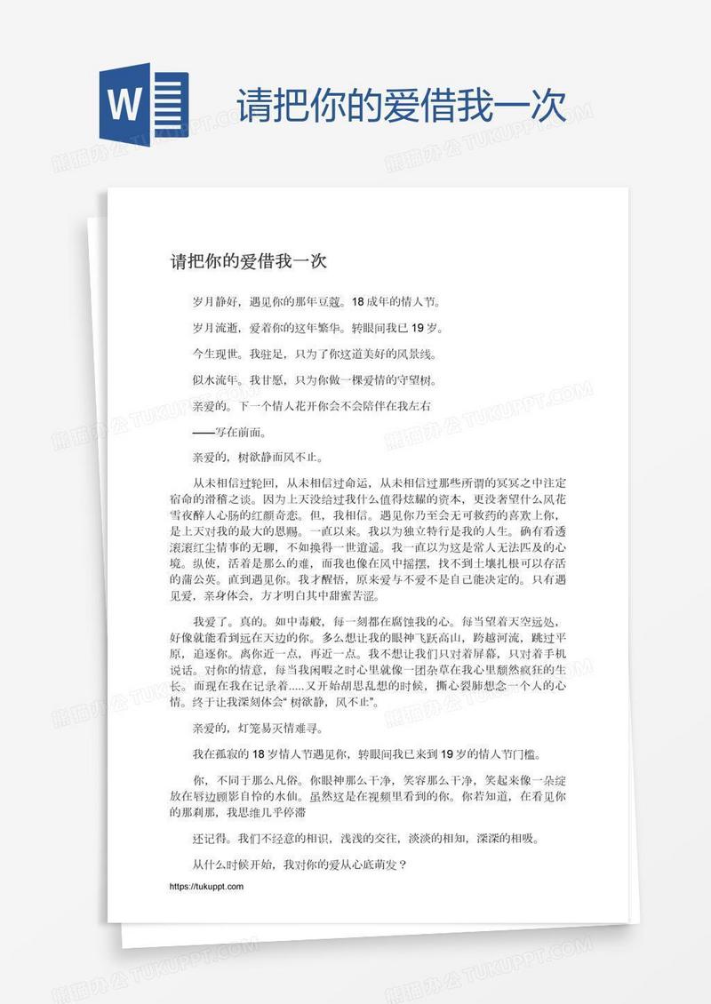 请把你的爱借我一次
