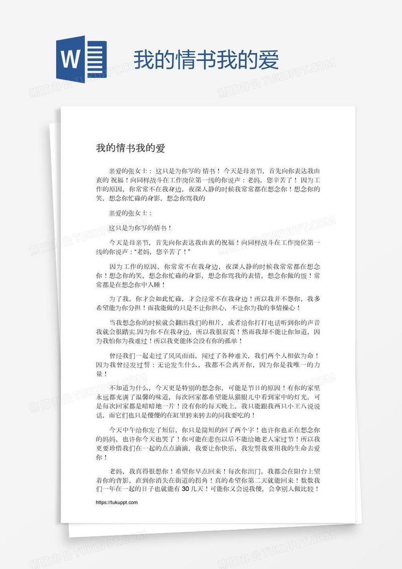 我的情书我的爱