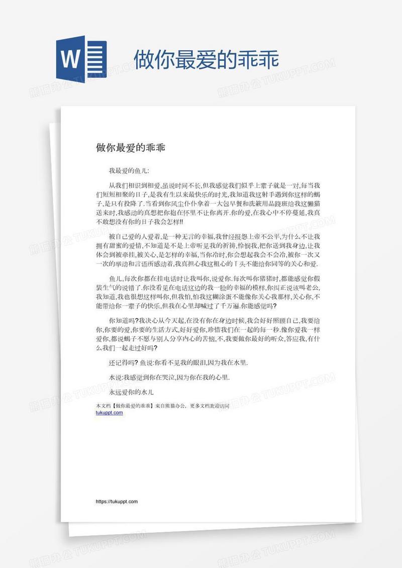 做你最爱的乖乖