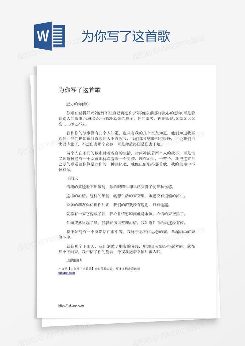 为你写了这首歌
