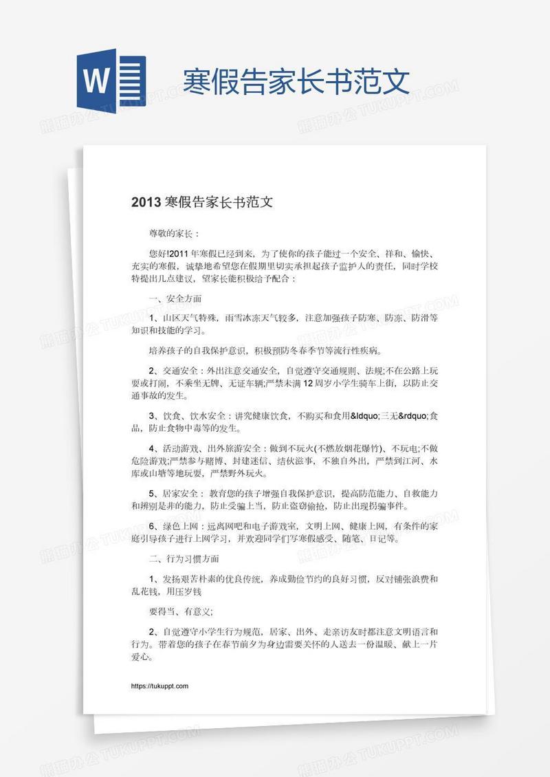 寒假告家长书范文