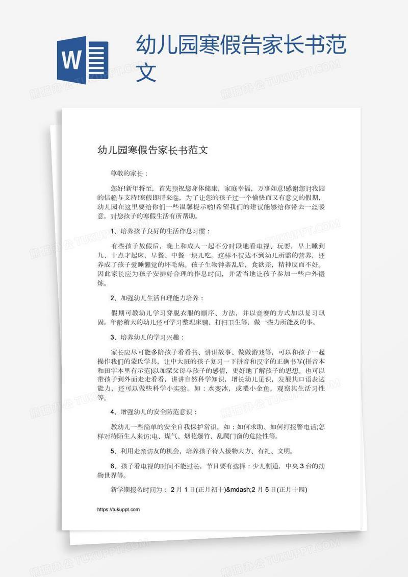 幼儿园寒假告家长书范文