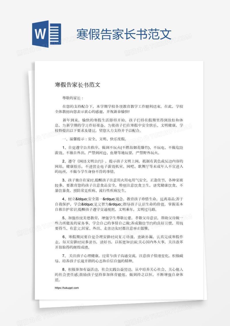 寒假告家长书范文