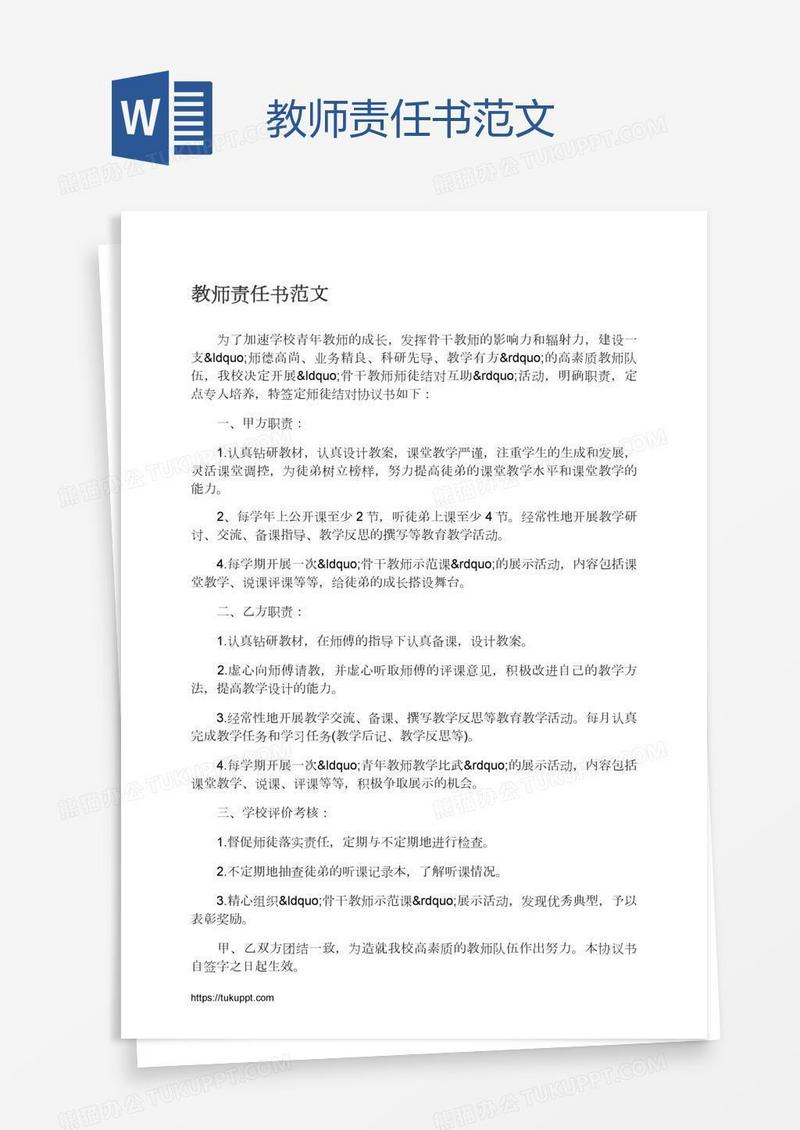 教师责任书范文